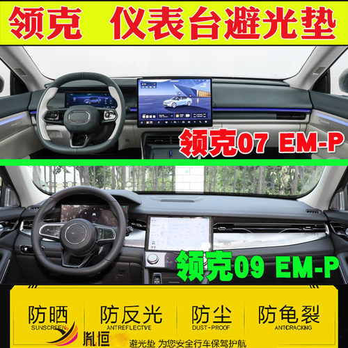 仪表台避光垫隔热垫内饰改装遮光