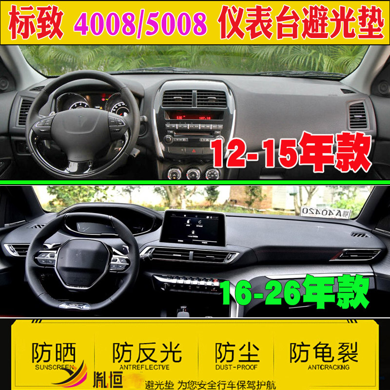 Peugeot右驾驶台遮阳工作防晒垫