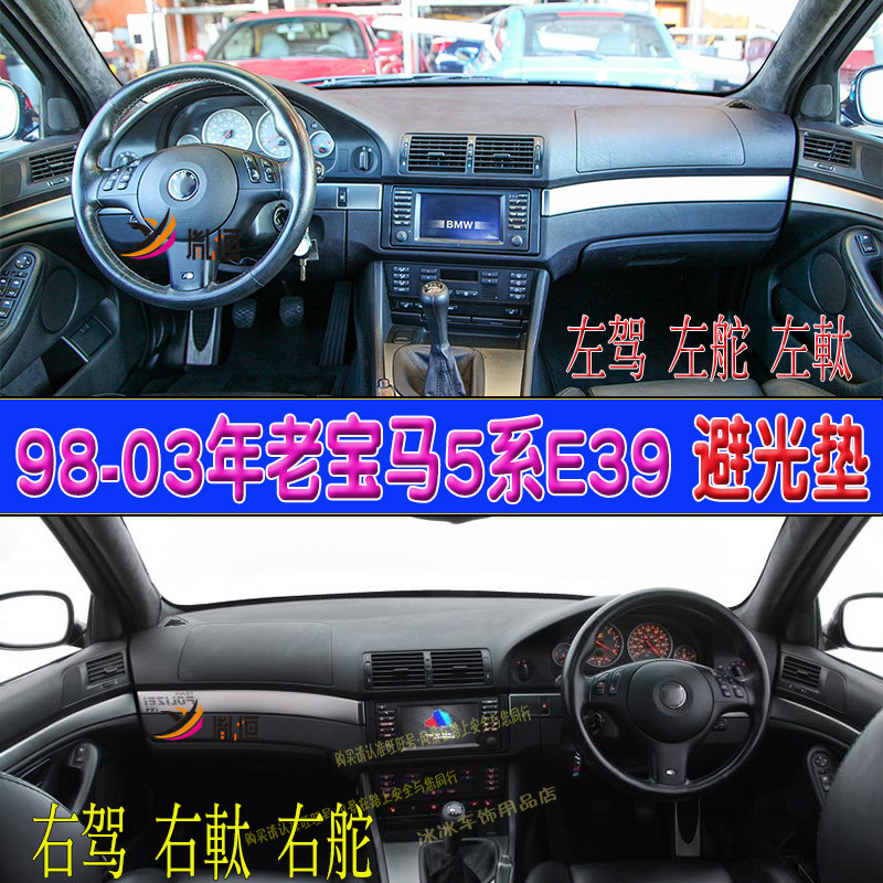 适用宝马老5系E39仪表台垫防晒避光垫中控盘遮光隔热垫车改装用品