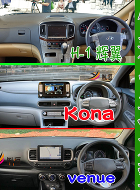 适用Hyundai VENUE kona辉翼H-1右軚仪表台垫防晒中控避光垫用品
