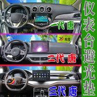 比亞迪隔熱避光墊麂皮絨中控臺