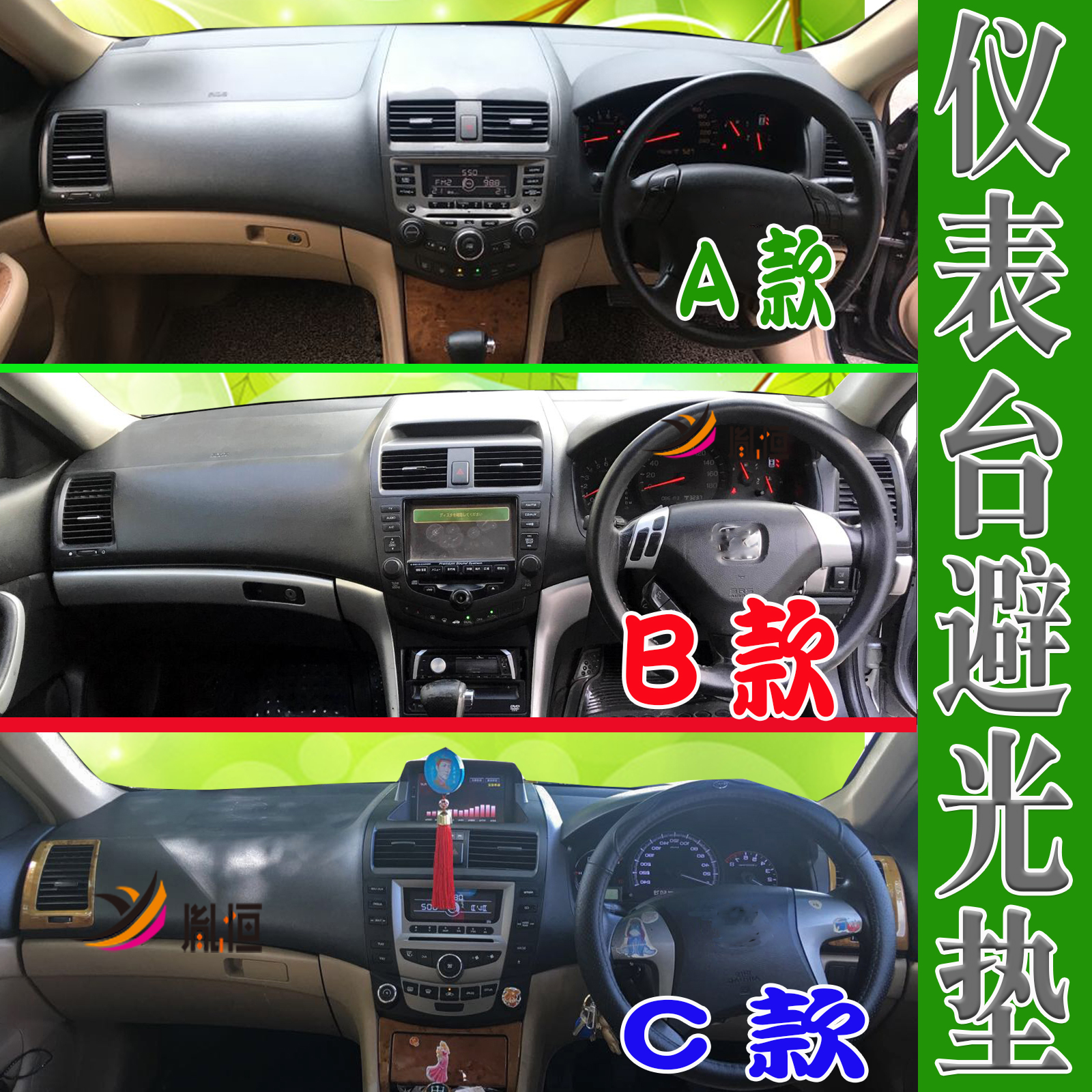 适用仪表台垫胤恒避光垫防晒