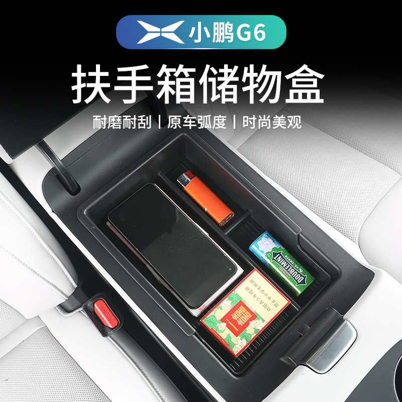 小鹏G6扶手箱储物盒g6中控下收纳置物盒无线充防尘垫内饰改装配件