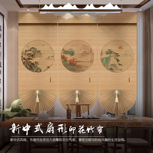 定制竹帘卷帘窗帘茶室客厅阳台高端扇形遮光遮阳背景装饰隔断挂帘