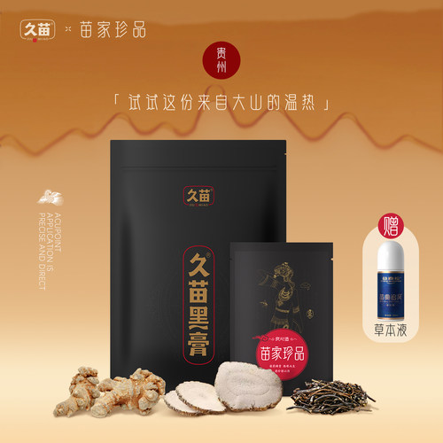久苗黑膏贴颈肩膝关节热敷艾灸贴