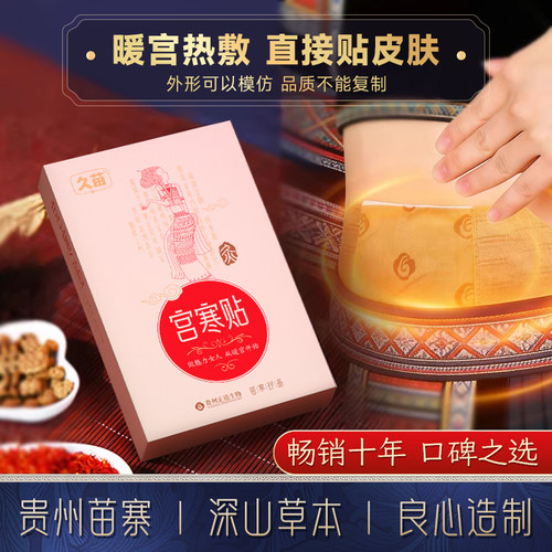 大姨妈宫寒调理艾草暖宫贴