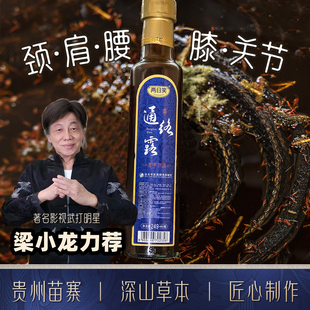 久苗两日笑正品苗家草本液无风露颈椎腰膝盖关节中老年涂抹艾灸液