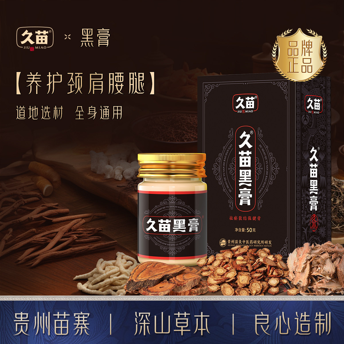 久苗黑膏颈肩腰腿膝关节通用草本萃取一涂一抹发热养护,保健用品,艾灸/艾草/艾条/艾制品,淘宝优惠券,粉丝福利购,淘宝优惠卷