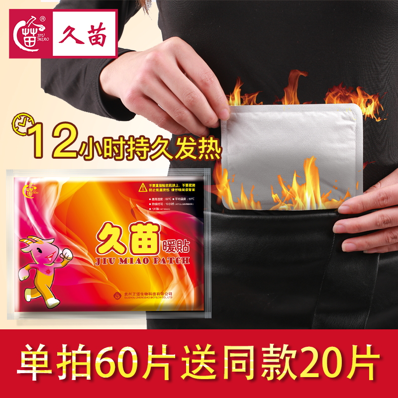 久苗暖貼寶寶貼防寒保暖足暖身貼自發熱貼暖宮貼暖寶貼宮寒腰腹部