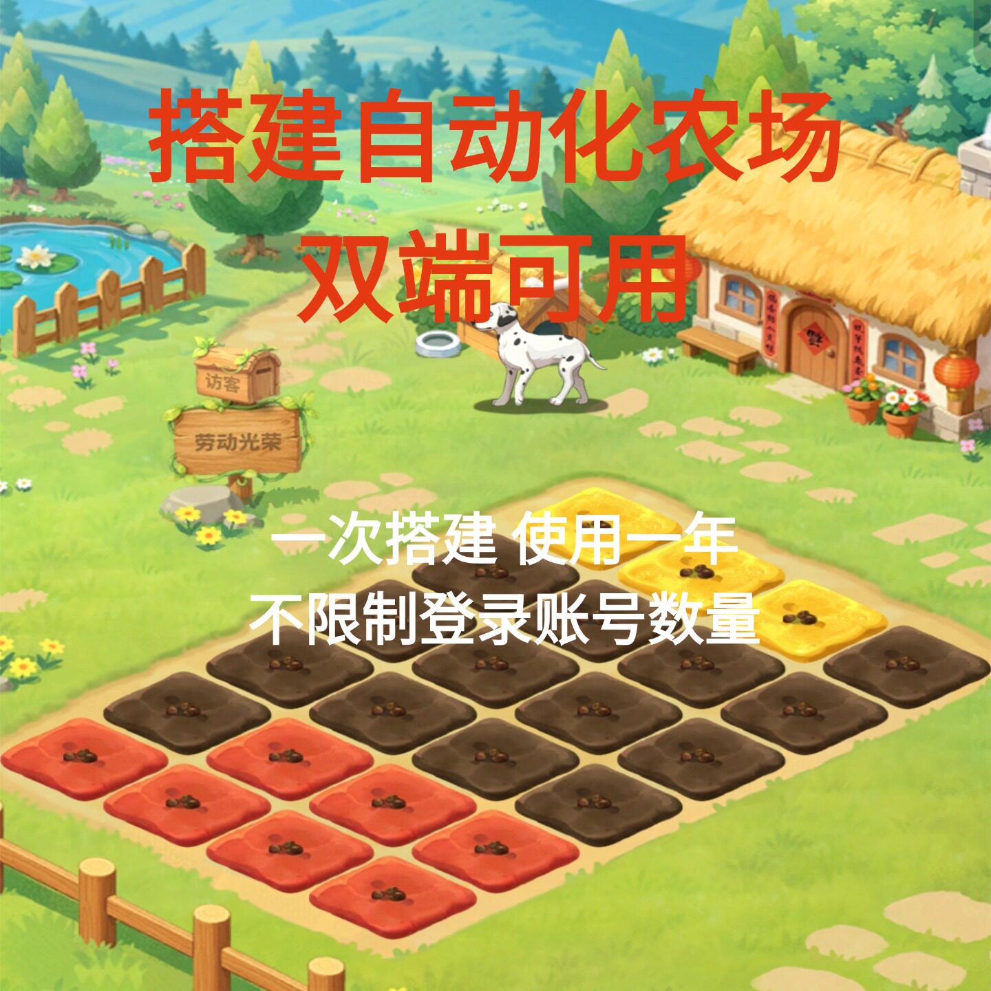 QQ经典农场双端挂机一年收费搭建个人版本
