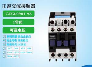 CJX2-32.40.50.65.80.95.24V36V110V220正泰交流接触器