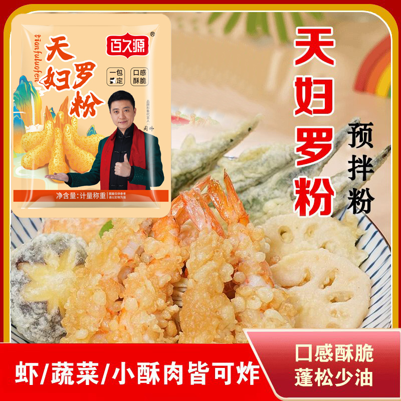 【餐馆同款】天妇罗粉懒人调料日式炸虾裹粉家庭小袋调料包AA1