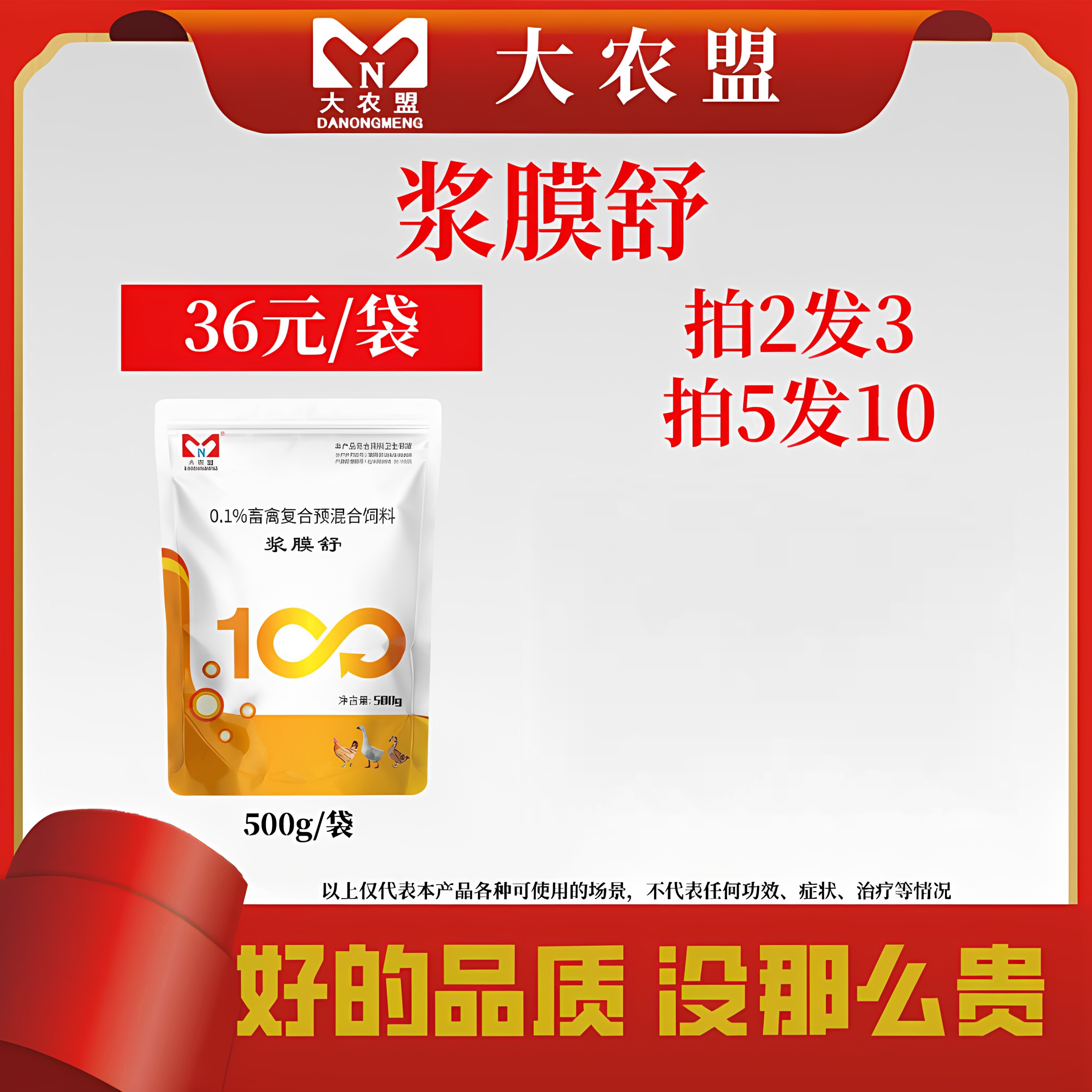 大农盟浆膜舒鸭鹅浆膜提高抗力修护黏膜补充营养调节肠道 - 实物图