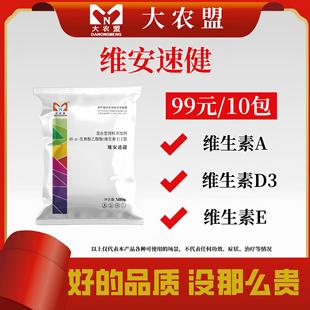 大农盟维安速健多种维生素AD3E促进生长提高免疫活动期9月6-10日