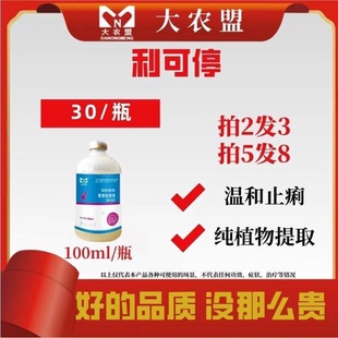 大农盟利可停猪牛羊专用腹写拉希调理肠道温和止利纯植物提取正品