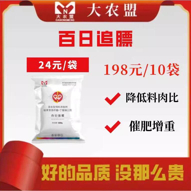 大农盟百日追膘暴长王降低料肉比饲料添加剂