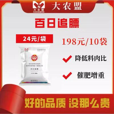 大农盟百日追膘暴长王降低料肉比催肥增重提前出栏拌料1000斤