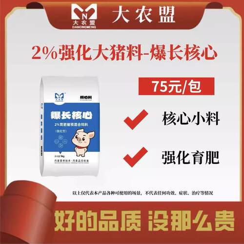大农盟爆长核心强化大猪料强化育肥长得快体型好降料肉比提前出栏