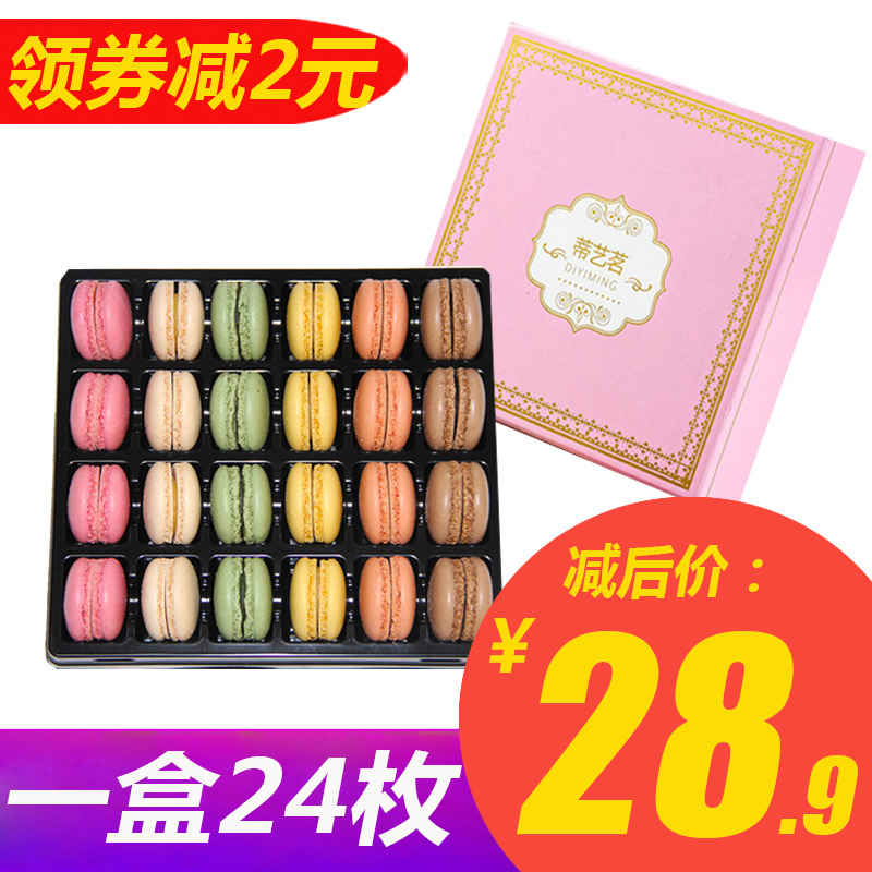 马卡龙夹心饼干法式手工甜点心儿