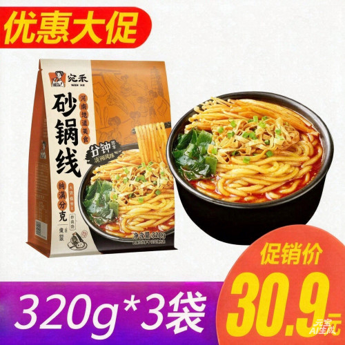 宛禾砂锅土豆粉320g1-6河南特色夜宵酸辣懒人速食水煮粗粉米线