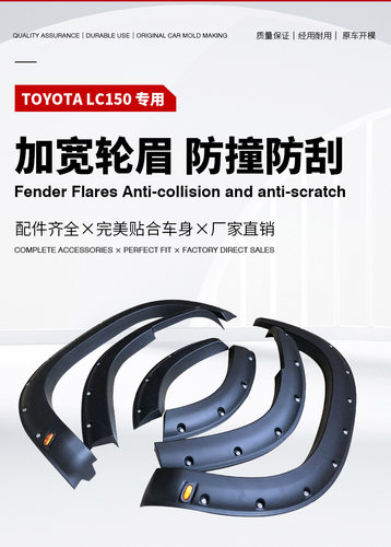 适用丰田普拉多霸道LC150加宽轮眉PRADO 18款带灯轮眉改装fender - 封面