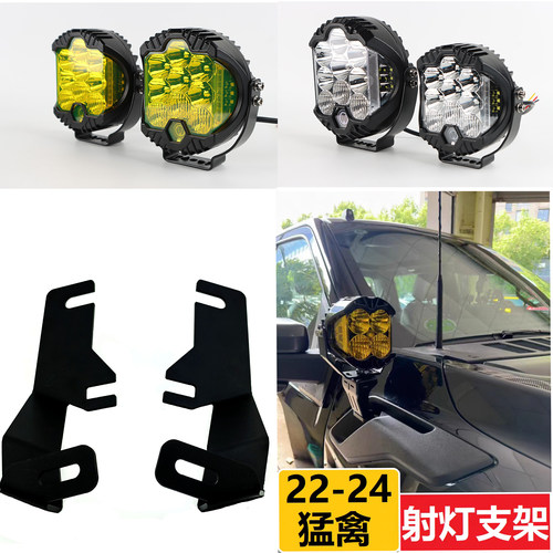 22-24款猛禽F150A柱射灯机盖雾灯固定支架行驶灯免打孔安装支架子