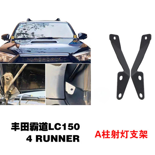 适用超霸A柱射灯支架4Runner支架