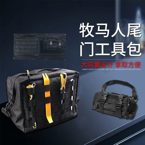 适用牧马人JK07-17款 BJ40收纳包尾门储物包车载大容量防水工具包