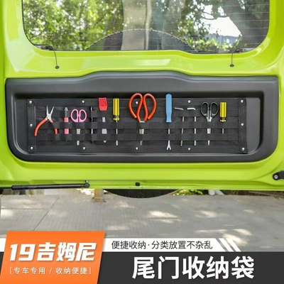 适合2019+铃木吉姆尼多功能汽车尾门储物袋JB74 JB64尾箱工具挂袋