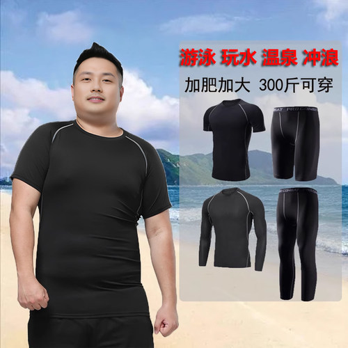 大码泳衣男玩水温泉冲浪分体套装