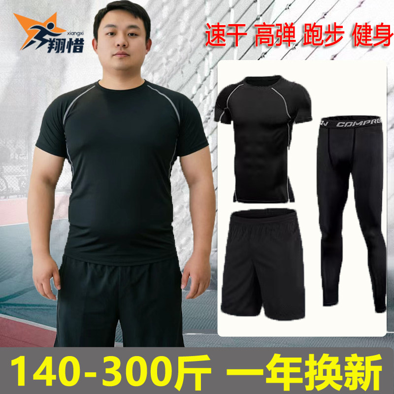 秋冬运动套装胖男夜晨跑步训练速干衣三件套篮球健身房大码紧身衣