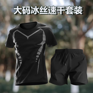 大码冰丝速干套装男夏季透气健身