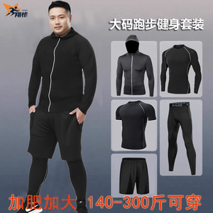 大码速干衣男跑步健身晨跑体考马拉松加肥加大训练服紧身运动套装