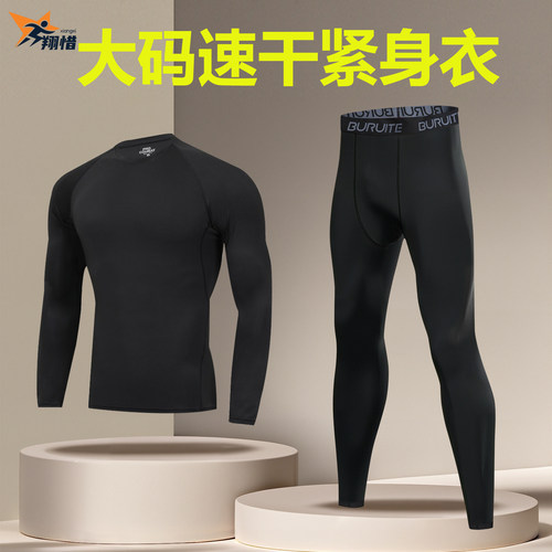 大码速干紧身衣男跑步运动套装骑行内衣健身服长袖篮球训练打底裤