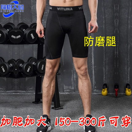 大码运动紧身短裤男防磨腿篮球打底速干跑步健身马拉松五分压缩裤
