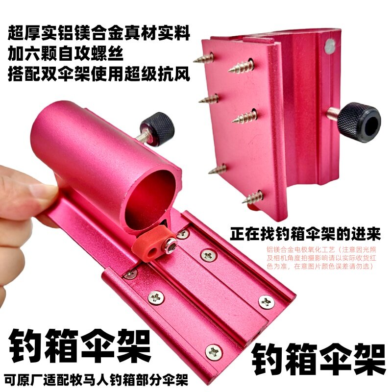 加厚钓箱伞架铝镁合金牧马人钓鱼箱原厂钓伞支架配件通用钓鱼伞架