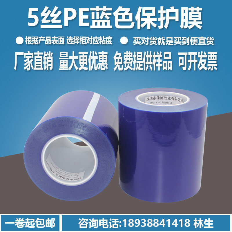 PE不锈钢玻璃五金属冰箱电器塑料板材家具产品无痕蓝色膜保护胶带