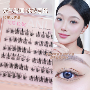 【主播专享】繁星 妆感款 艾唯拉妮假睫毛女自然妈生假睫毛免胶