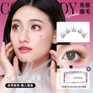 2024新款免胶假睫毛超自然款仿真女自粘眼睫毛妈生适合新手 漫夏