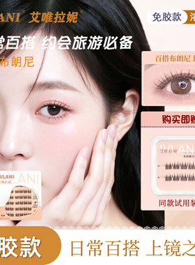 免胶假睫毛日常百搭无梗灰肽胶