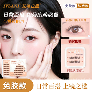 艾唯拉妮日常百搭免胶假睫毛