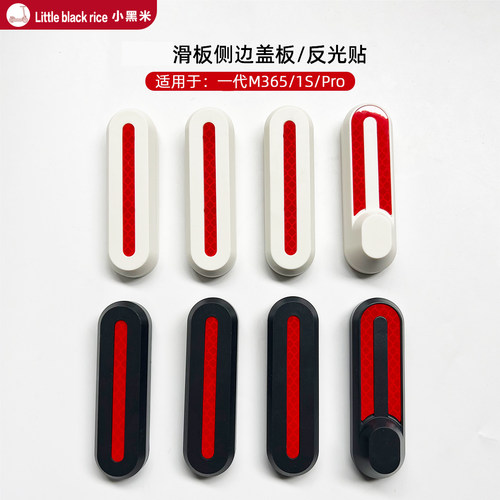 小米电动滑板车前后轮反光贴纸