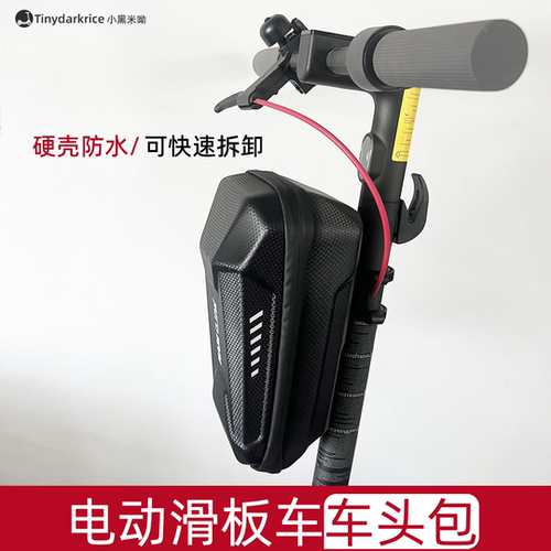 电动滑板车挂钩大容量防水