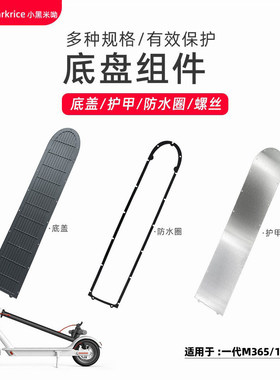 小米滑板车底盘组件规格齐全
