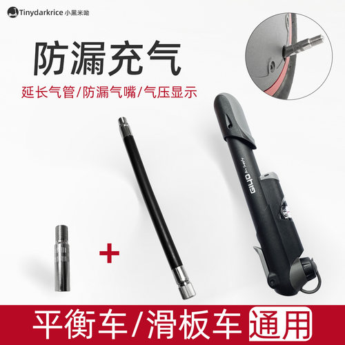 滑板车/平衡车【防漏充气嘴】