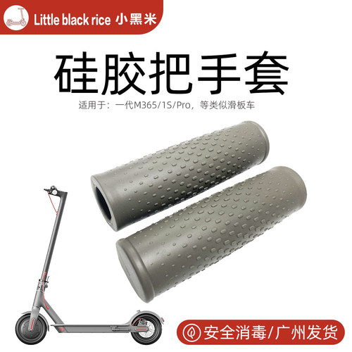 适用于小米滑板车配件车把套M365防滑橡胶把手1S/Pro米家握把配件