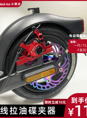 适用于小米电动滑板车改装配件油刹米家1S刹车片ProF20F30碟刹器