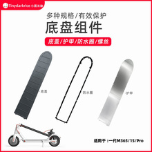 适用于小米滑板车电池底M365/1S电动滑板车底盘防水圈Pro盖板螺丝