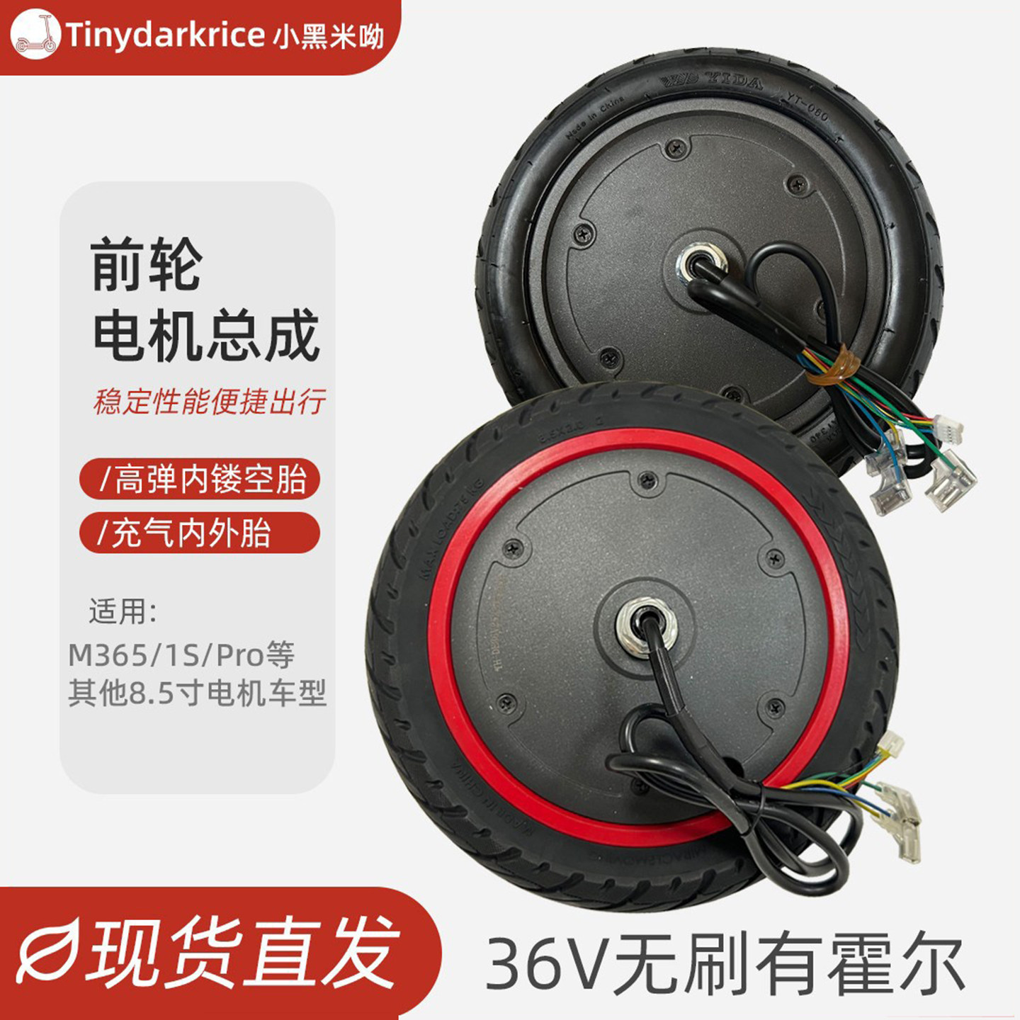 适用于小米电动滑板车电机米家1s前轮无刷36v电机带轮胎pro改装件