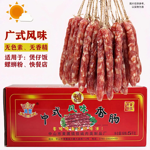 【远顺周记】广式风味黄圃信诚腊肠煲仔饭餐饮商用香肠整箱包邮